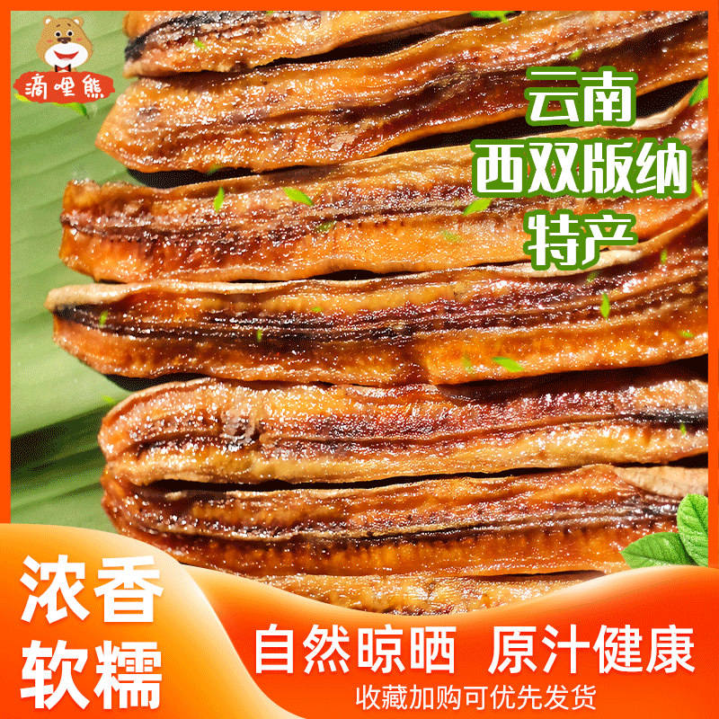 向往的生活同款云南香蕉干西双版纳特产banana非油炸无添加香蕉条 零食/坚果/特产 香蕉干/片 原图主图