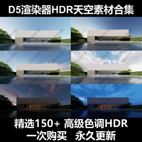 D5渲染器精选HDR天空环境贴图素材合集高级色调HDR素材