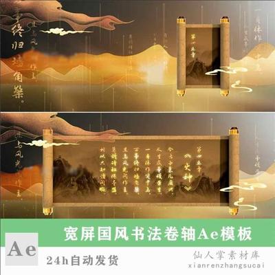 ae模板宽屏卷轴打开中国风水墨书法复古震撼大气动画金色诗词素材