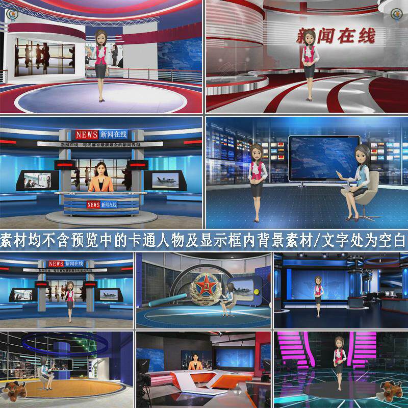 虚拟演播室场景高清图片素材新闻节目主持人演讲蓝绿视频抠像背景