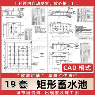 100.120.400..600.2000矩形钢筋混凝土蓄水池CAD图纸配筋图施工图