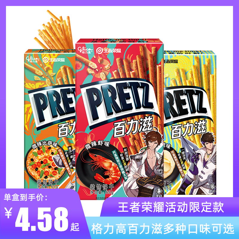 格力高百力滋饼干棒百醇百奇网红小吃办公室休闲零食礼包王者荣耀