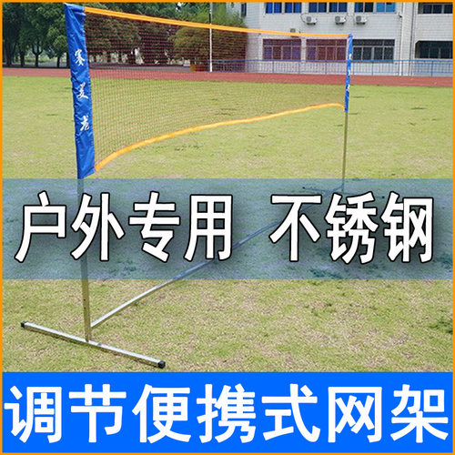 便携式折叠家用户外羽毛球网架