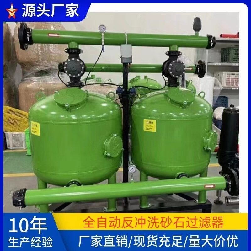 全自动反冲洗砂石过滤器蔬菜大棚农用灌溉喷灌高标准农田过滤设备