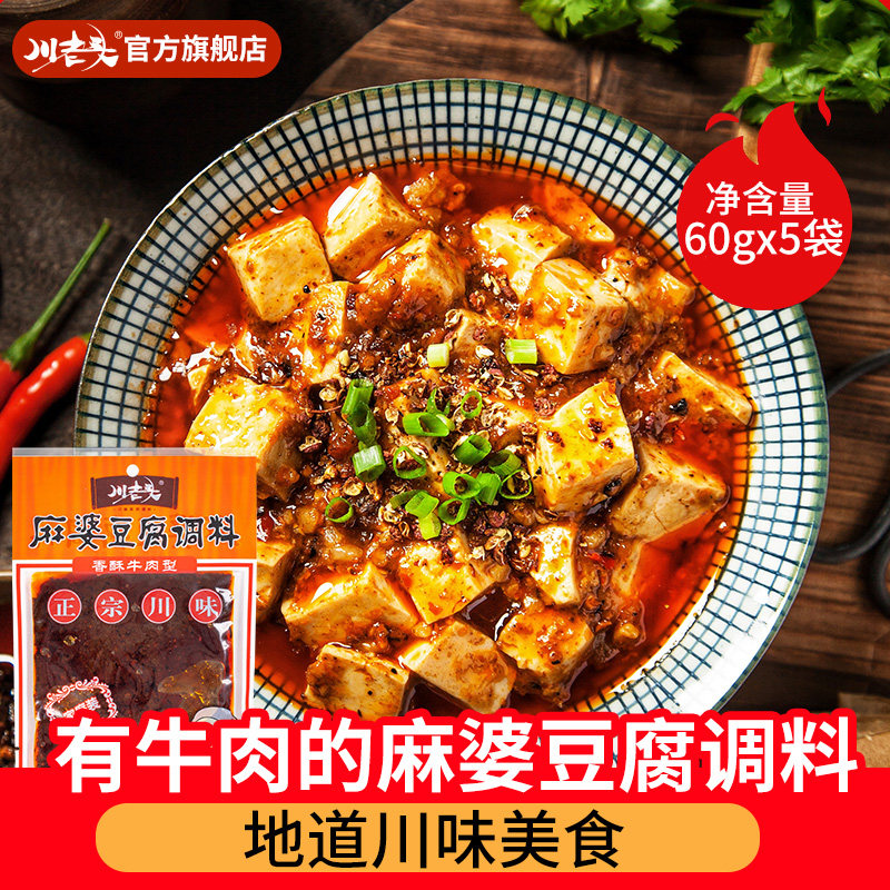 川老头牛肉酱60g麻婆豆腐调料