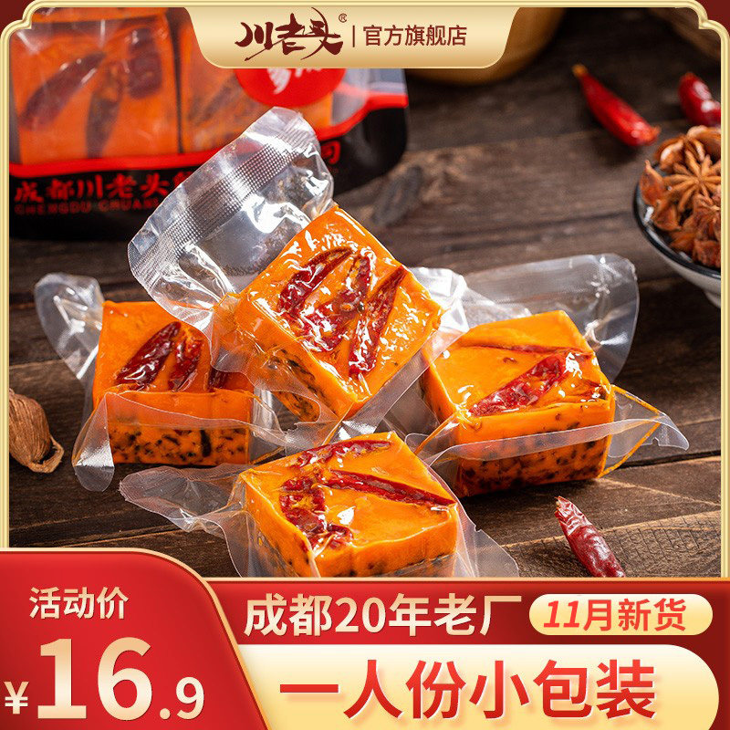 川老头一人份火锅底料