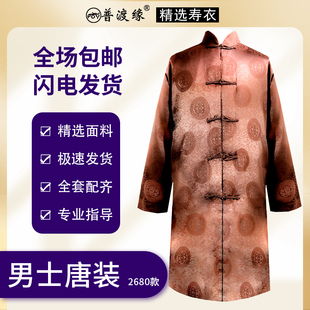 普渡缘精选寿衣男全套老人唐装高档祝寿服过世殡丧葬送终老衣