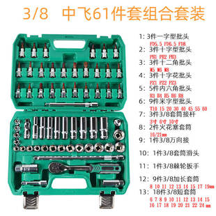 组合多功能家用中快速汽修套筒工 8中飞套筒棘轮扳手工具套装