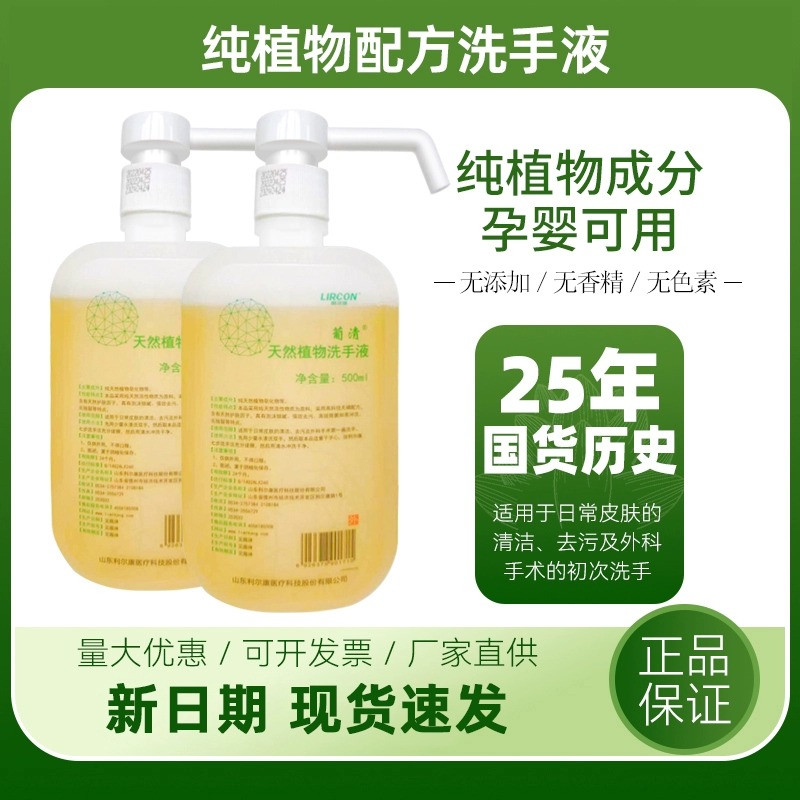 利尔康葡清天然植物洗手液肥皂液抗菌抑菌清爽干净泡沫孕妇儿童