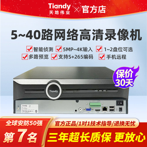 天地伟业4-30路网络硬盘录像机