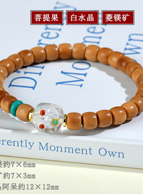 菩提果白水晶阿呆单圈手链盘玩文