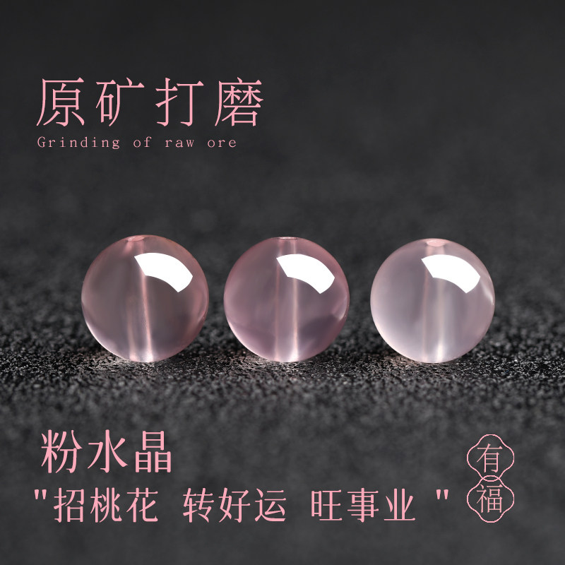 天然7A莫桑比克星光粉水晶散珠子手粉色芙蓉石手串项多宝配珠配件