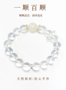 【一顺百顺】天然水晶手链透明白