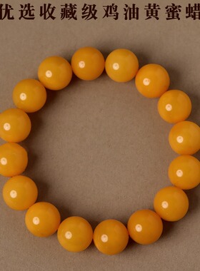 蜜蜡手串男女琥珀原石鸡油黄蜜蜡