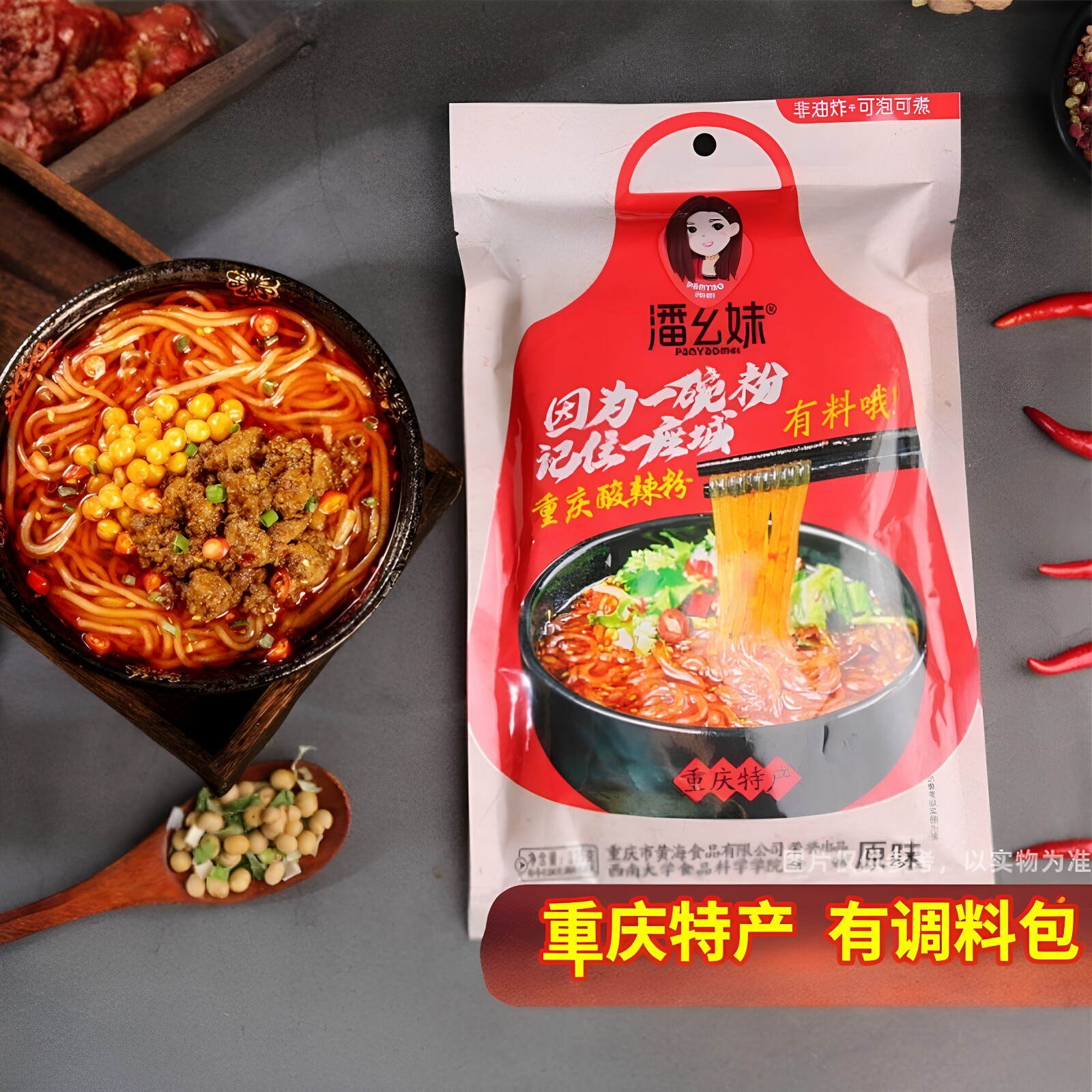 潘幺妹重庆酸辣粉可泡可煮非油炸