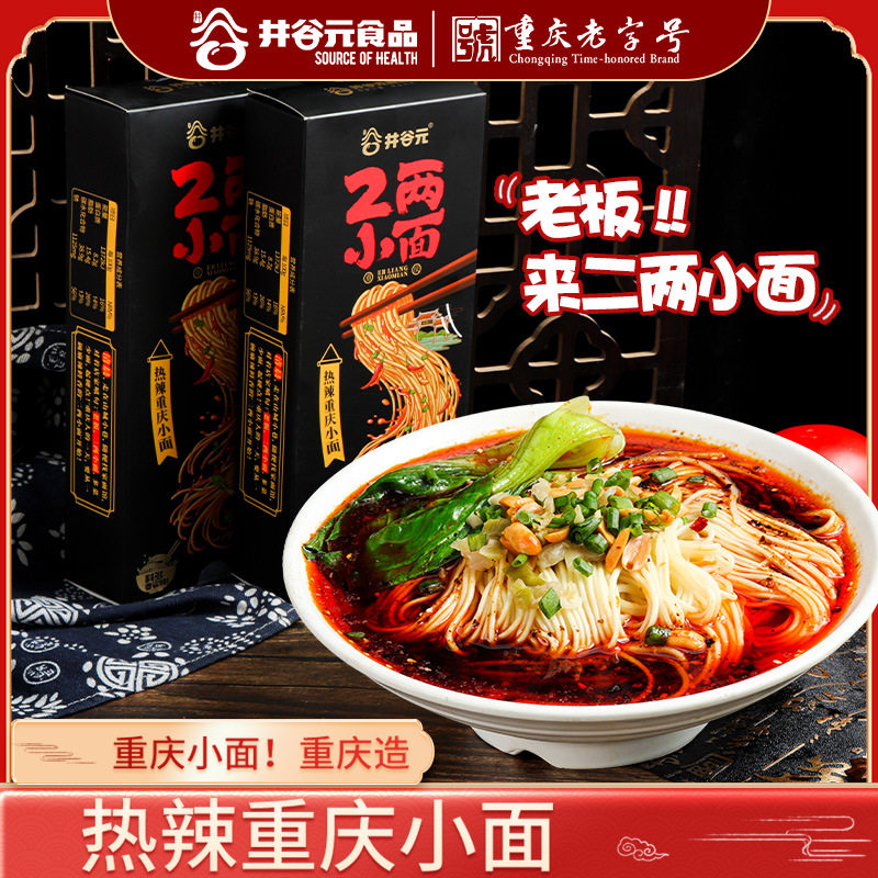 井谷元新品热辣重庆小面带料包209g*3盒装待煮半干面条懒人速食
