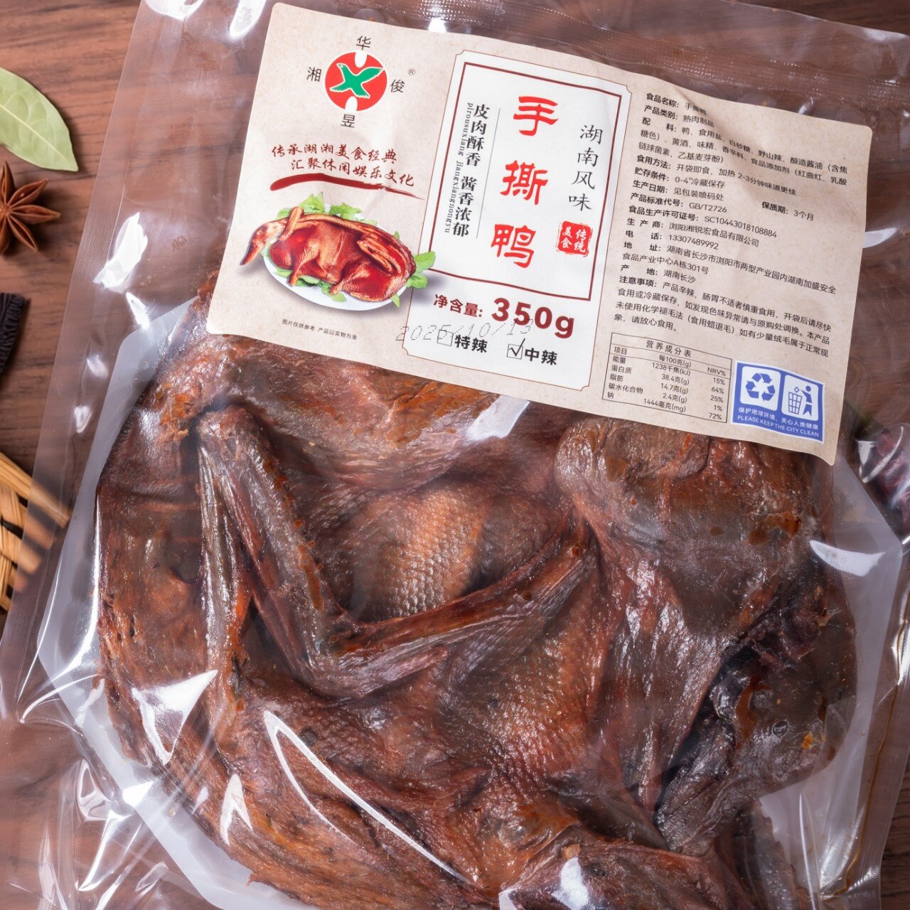 湖南风味手撕酱板鸭整只熟食350g