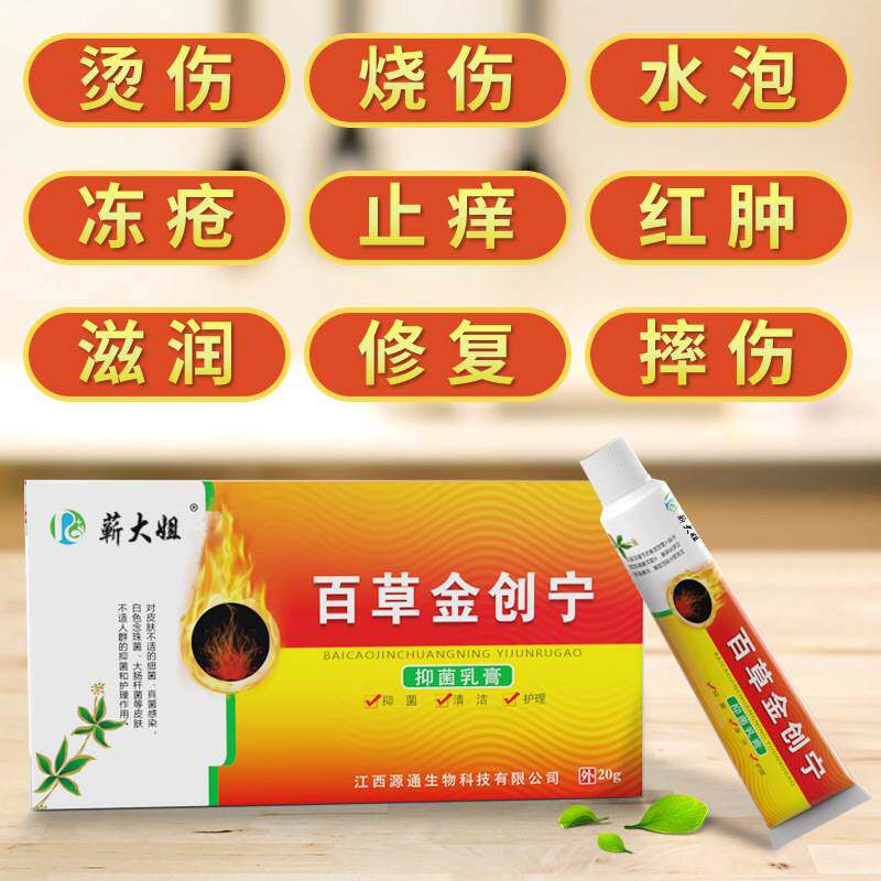 宝肤灵抑菌蚊虫叮咬皮肤过敏骚痒止痒外用烧伤烫伤膏祛痘疤痕增生