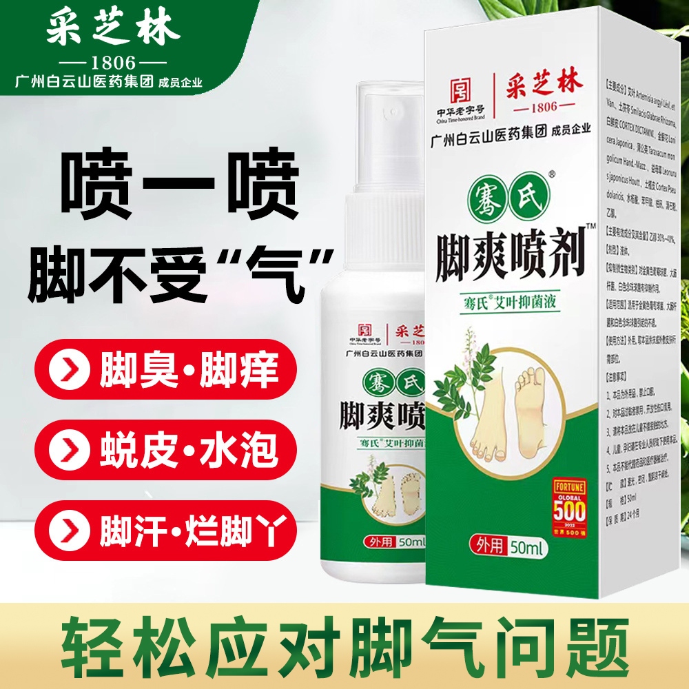 脚臭脚气王一泡脚王去细菌感染液喷喷剂外用膏房烂脚丫店糜烂液灵
