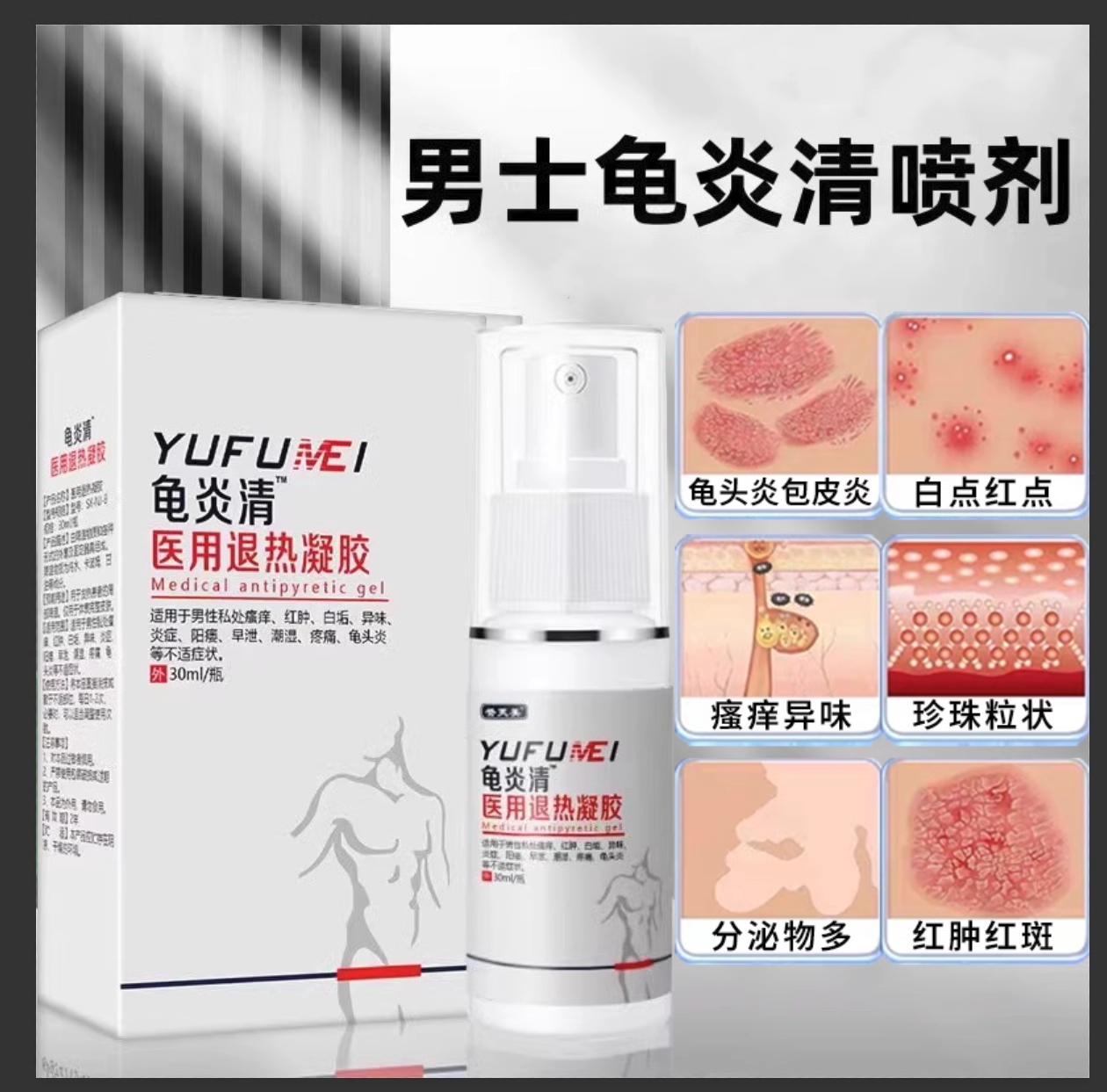 龟头包皮瘙痒消阴囊潮湿男性科炎净私处疱疹红肿红白斑点龟头异味