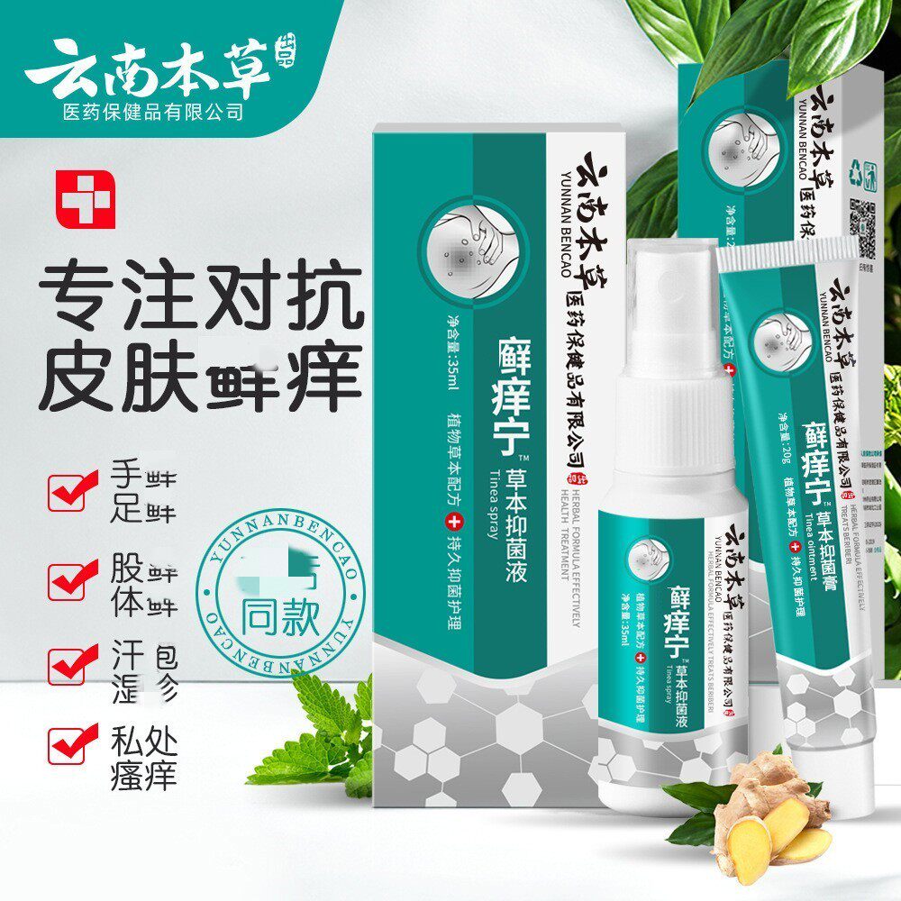 善鑫堂万应膏脚气脚臭螨虫万应虫草膏成人无激皮肤止痒帕欧珍肤膏
