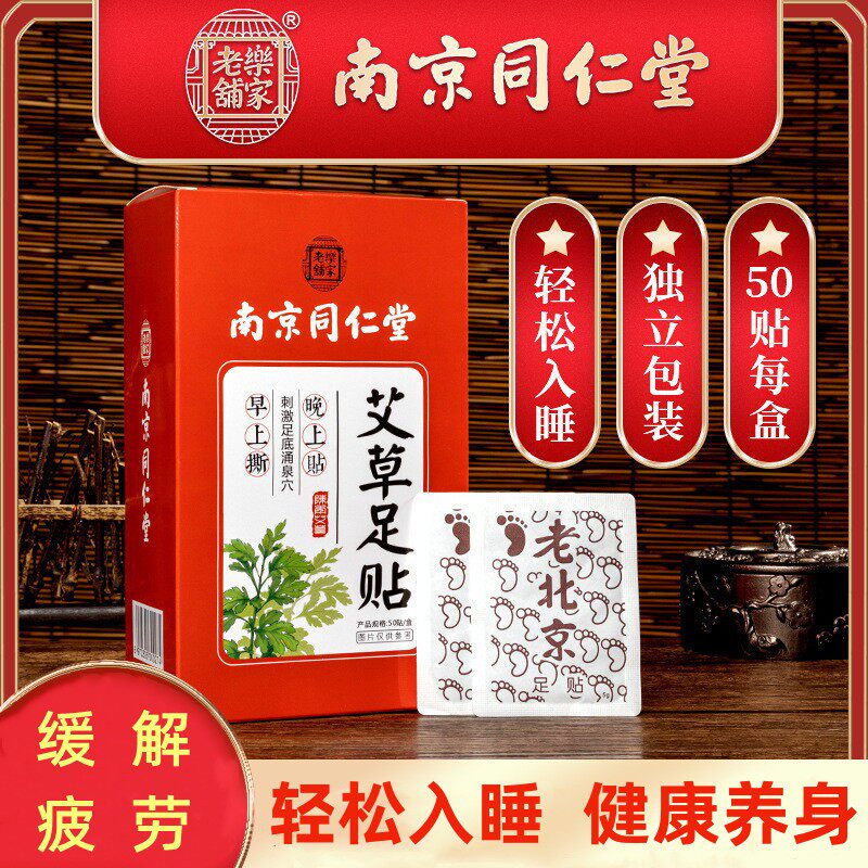 舒缓寒足贴艾草足贴男女养生睡眠艾灸贴艾叶脚底足贴睡眠湿气