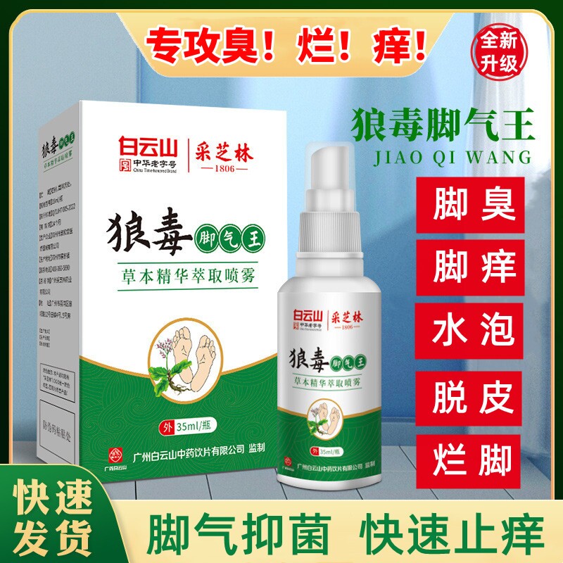 杀菌去除异味汗脚水气止痒脚丫子痒烂脚水泡型脚气脚趾缝糜烂