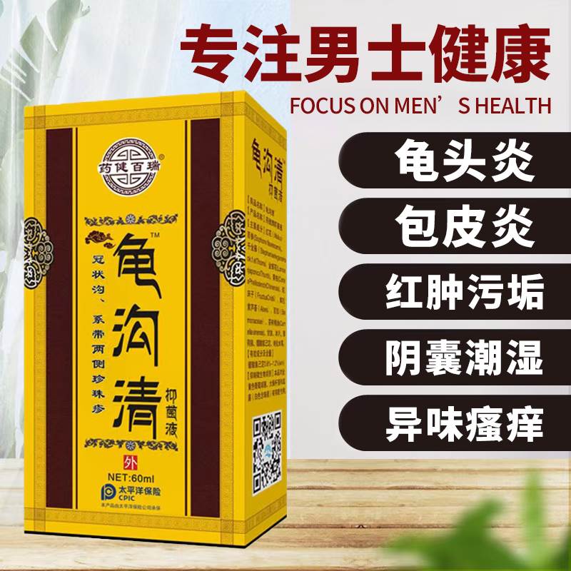 男性士龟头上有小红点红斑瘙痒红肿抑菌包皮白色污垢念珠菌感染