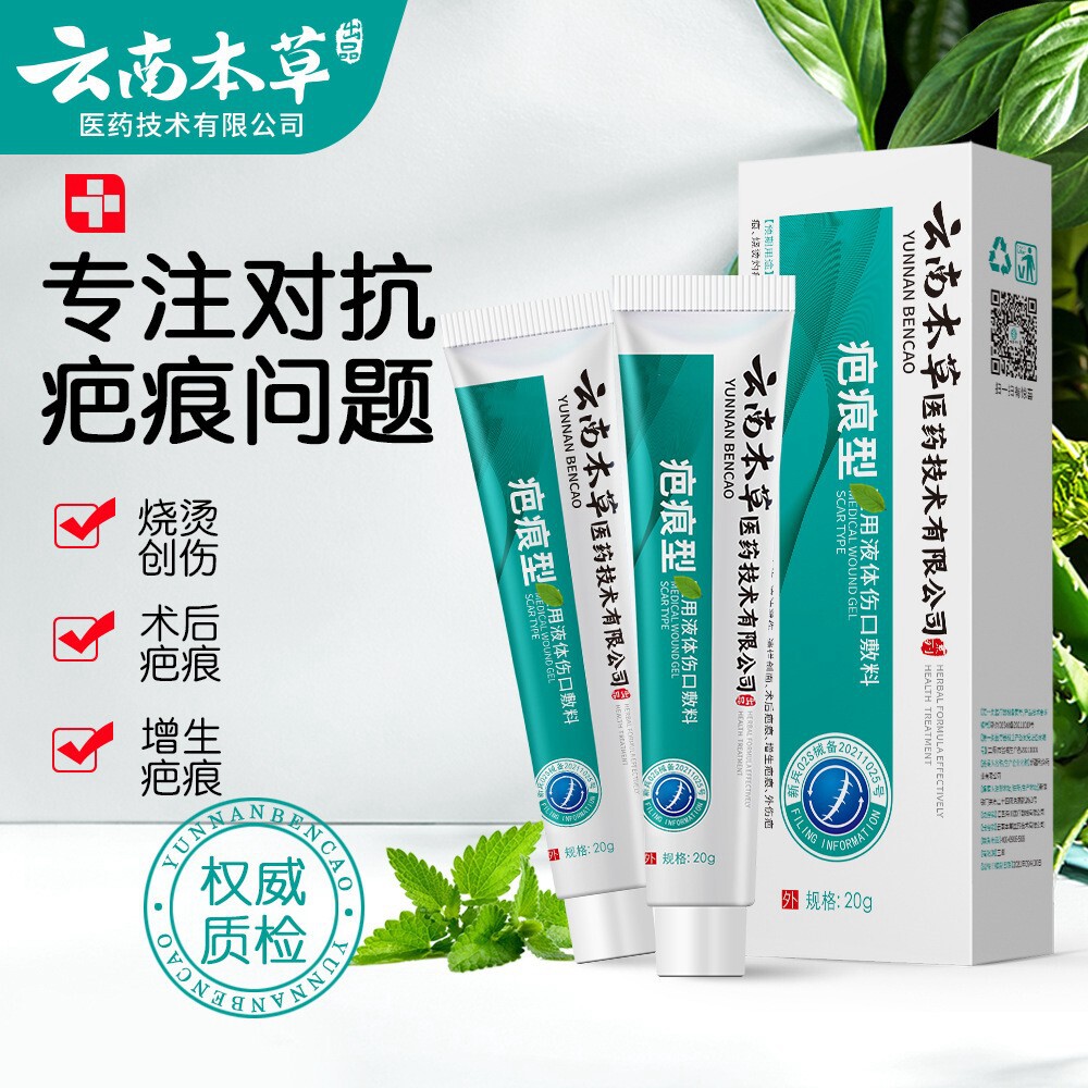 冰王烧烫膏烧伤烫伤膏灼伤膏皮肤修护抚痕膏避免疤生晒伤增生灼伤