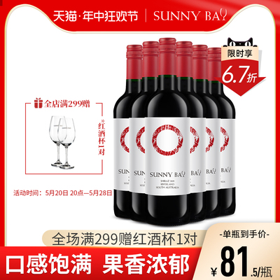 SUNNYBAY澳洲进口西拉干红葡萄酒