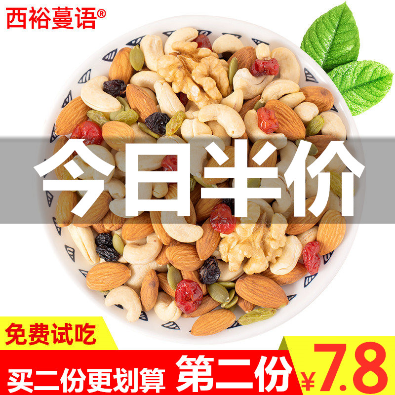 【第二件7.8】每日坚果零食7包