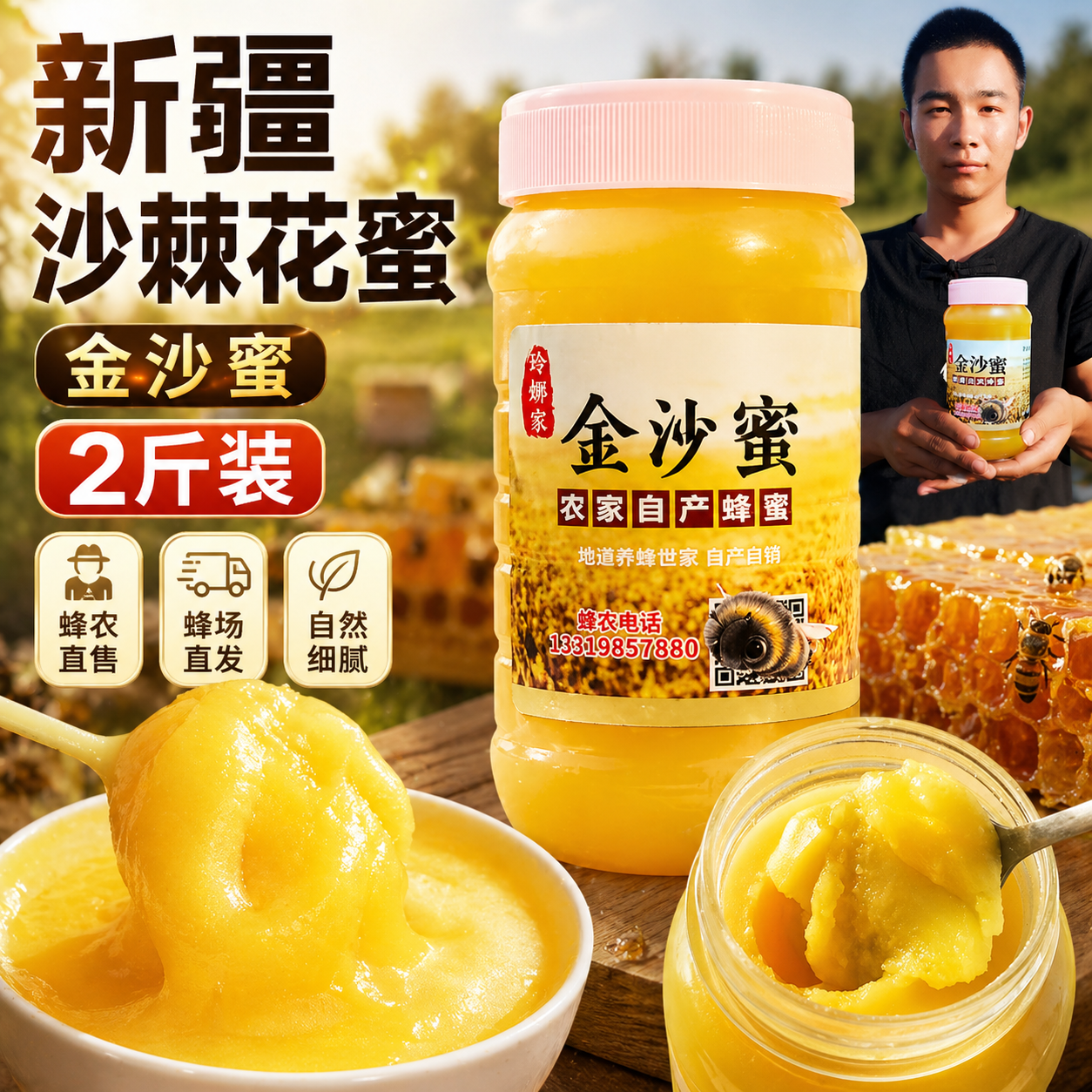 蜂蜜纯正农家土蜂蜜农家自产新疆黑蜂蜂蜜成熟结晶原蜜金沙蜜纯蜜