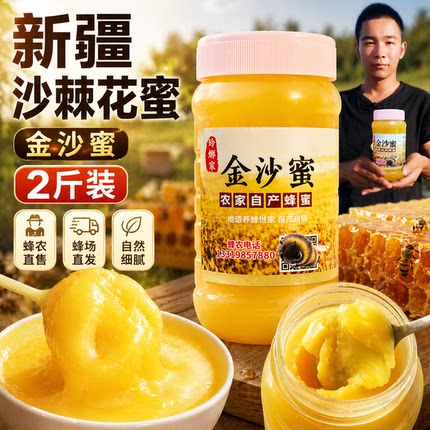蜂蜜纯正农家土蜂蜜农家自产新疆黑蜂蜂蜜成熟结晶原蜜金沙蜜纯蜜