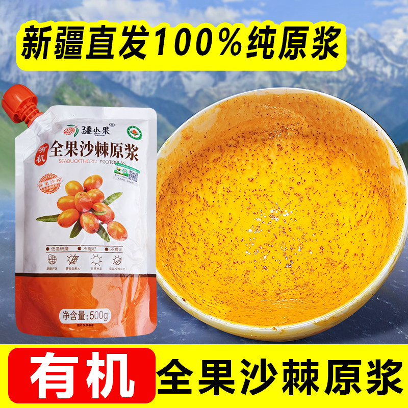 新疆大果沙棘无添加纯沙棘原浆冷榨nfc沙棘汁纯正果汁原浆500ml