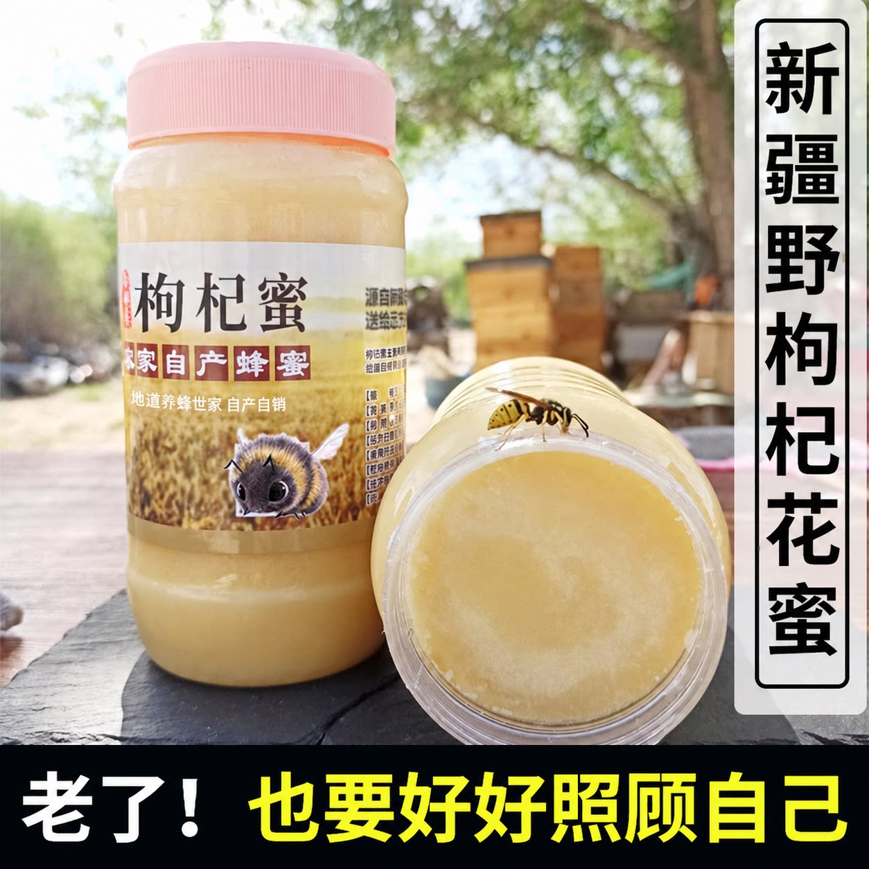 新疆纯正原蜜农家自产野枸杞花蜜成熟结晶蜜2斤装枸杞蜜纯蜂蜜
