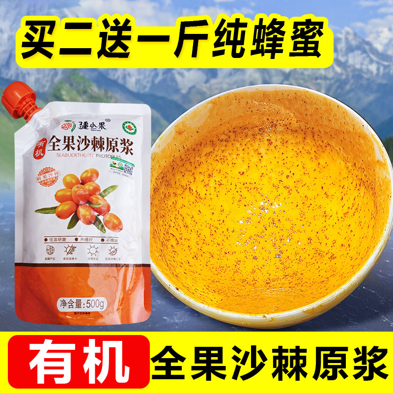 沙棘原浆 新疆沙棘汁大果生冷榨无添加不加糖新鲜纯沙棘原浆500ml