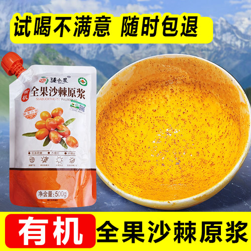大果沙棘原浆不加蔗糖饮品