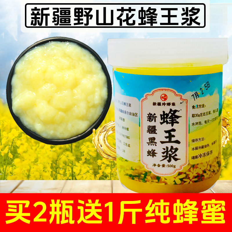 新疆農家自產黑蜂王漿