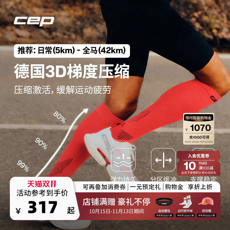 CEP德国CORE RUN5.0压缩运动袜专业马拉松跑步袜网球袜男女长筒袜
