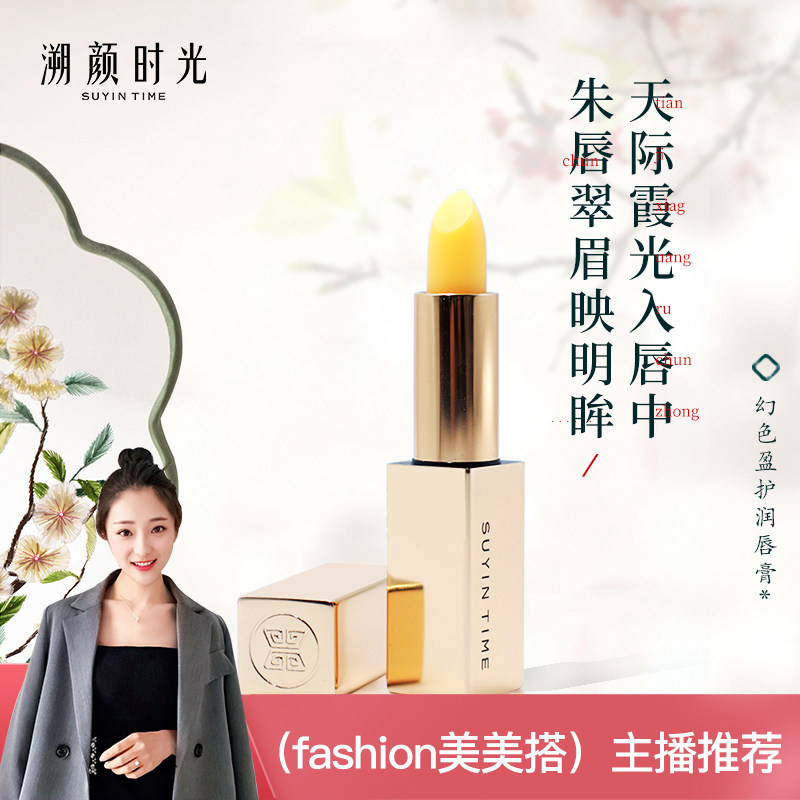 静博士溯颜时光变色润唇膏女正品滋润打底保湿补水唇膜持久不沾杯