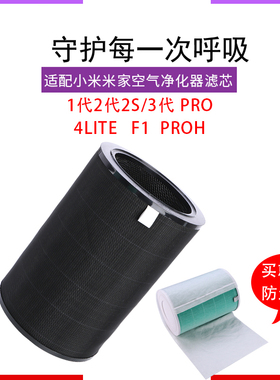 适配小米米家空气净化器滤芯2S 123代 4 PROH过滤网MAX 4Lite F1