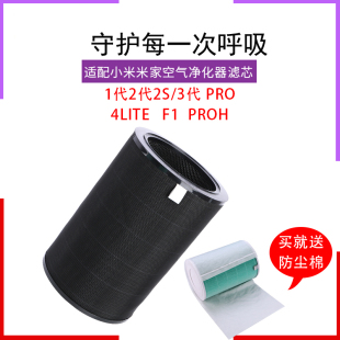 适配小米米家空气净化器滤芯2S 123代 4 PROH过滤网MAX 4Lite F1