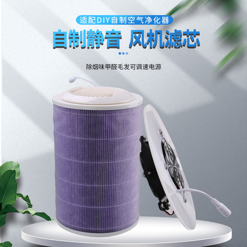 DIY自制空气净化器无级调速风机风扇适配小米滤芯车载除甲醛雾霾