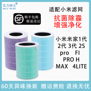 顺丰包邮适配小米空气净化器2S123代ProH滤芯除醛抗菌4liteF1滤网