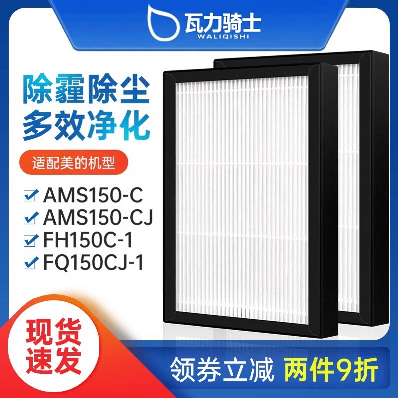 适配美的无叶风扇滤网AMS150-CJ/C/ FH150C-1/FQ150CJ-1滤芯