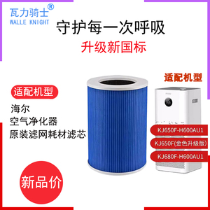 适配海尔空气净化器KJ650F-H600AU1 KJ680F-H600AU1滤网耗材滤芯