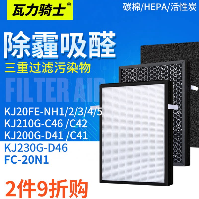 适配美的空气净化器过滤网KJ210G-C42 C46 200G-D41 C41 D46滤芯