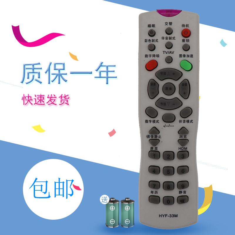 适用于海尔电视机遥控器HYF-33M D29FA3-C D29FA10 A29F5D
