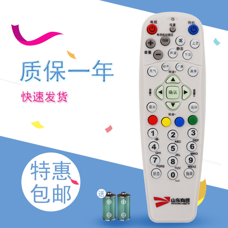 适用于山东有线机顶盒遥控器 聊城地区用 临清 东阿 莘县阳谷茌平高唐等