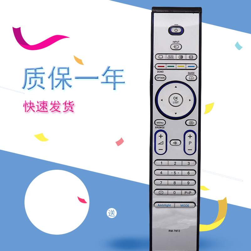 适用于飞利浦电视遥控器 RM-797Z华宇万能通用型遥控器实拍